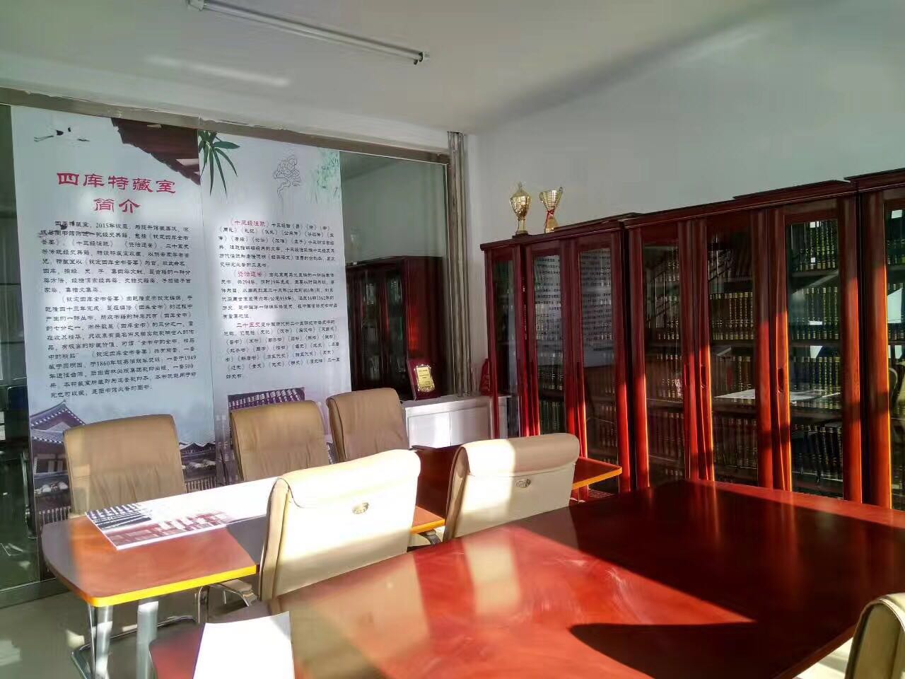 四庫全書特藏室