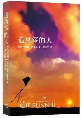 追風(fēng)箏的人  