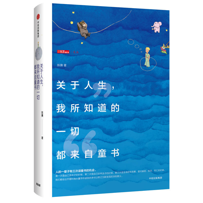 《關(guān)于人生，我所知道的一切都來自童書》 