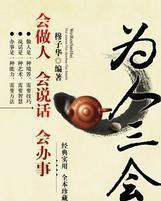 《為人三會(huì)》 