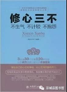 《修心三不：不生氣不計(jì)較不抱怨》 